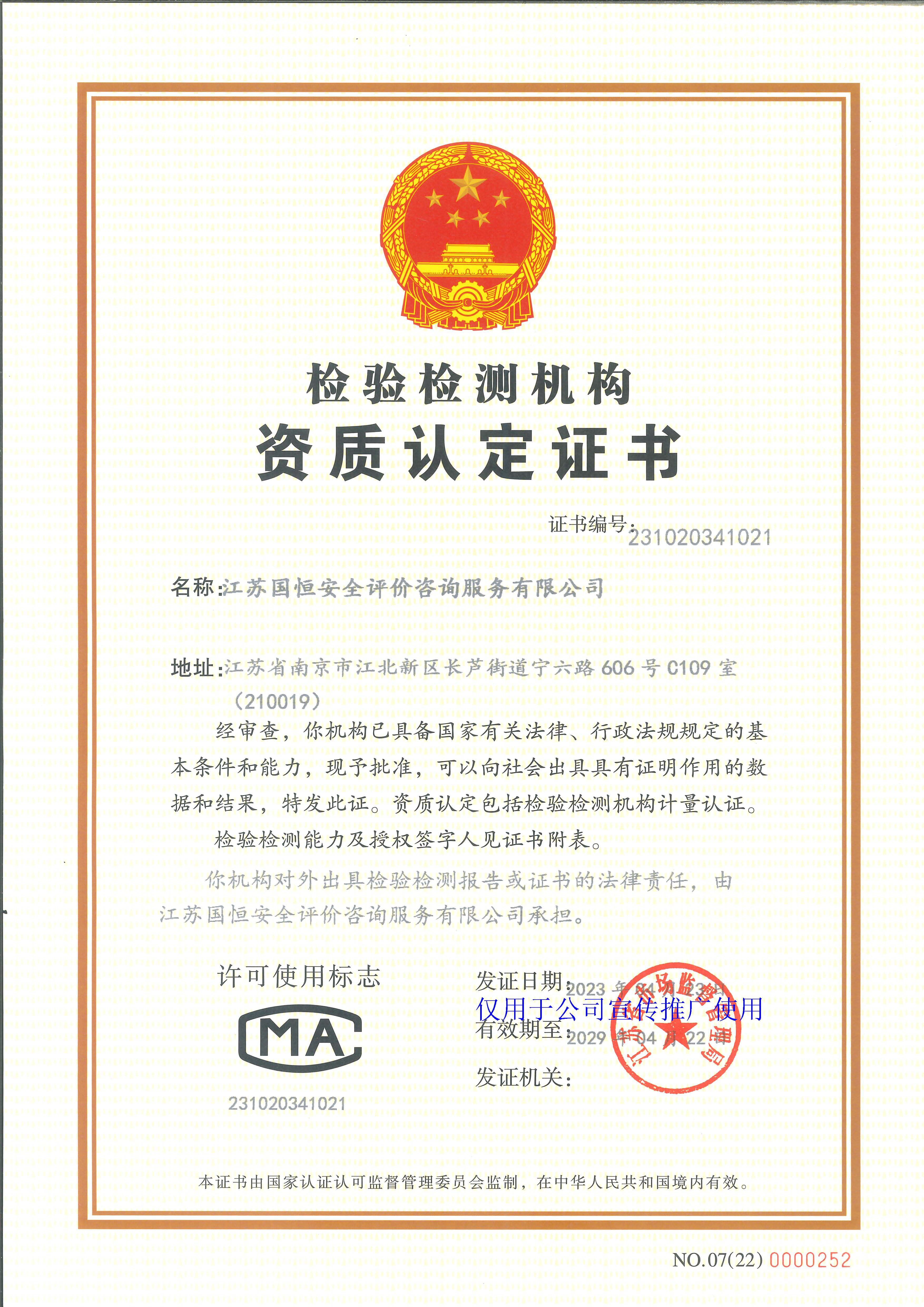 江蘇國恒安全評價(jià)咨詢服務(wù)有限公司資質(zhì)認(rèn)定計(jì)量認(rèn)證證書